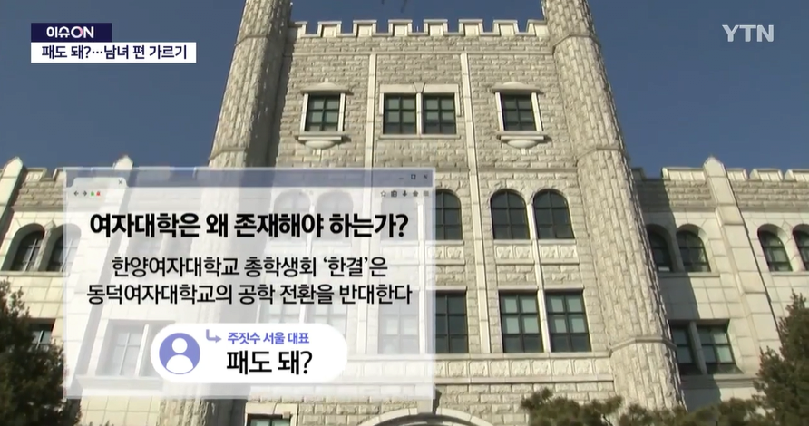 미쳐버린 3일차 동덕여대 사태를 정리하는 YTN 앵커멘트 ㄷㄷㄷㄷㄷㄷㄷㄷㄷㄷㄷㄷㄷ