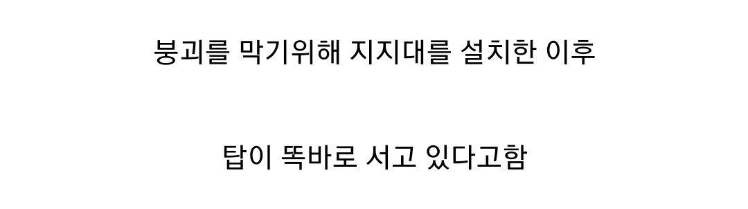 허리가 펴지고있다는 피사의사탑...