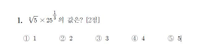 올해의 수능 수학 1번 문제
