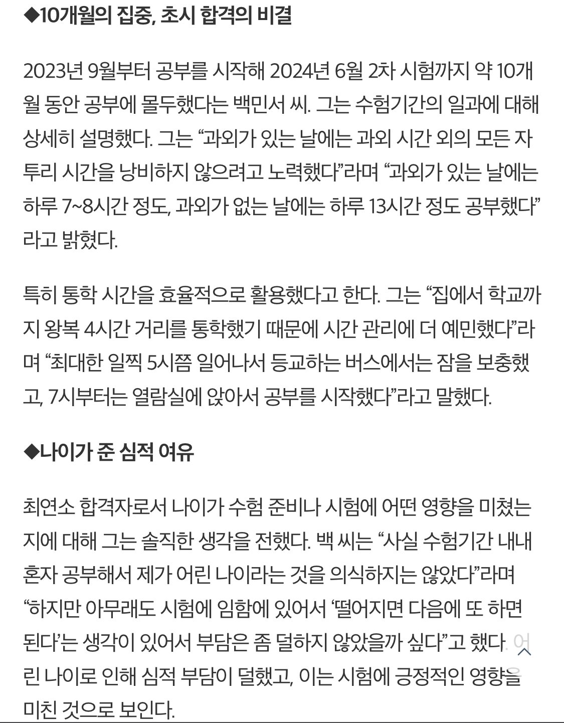 2024년도 행정고시 최연소 합격자 21세 백민서씨