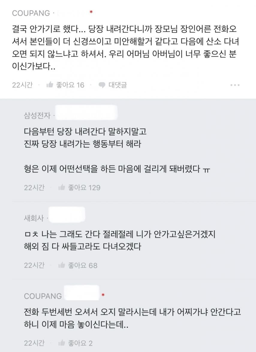 와이프 조모상이랑 여행 일정이 겹쳤다
