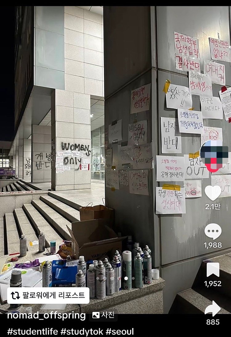 동덕여대에 이은 성신여대도 남녀공학 반대 시위 ㄷㄷ