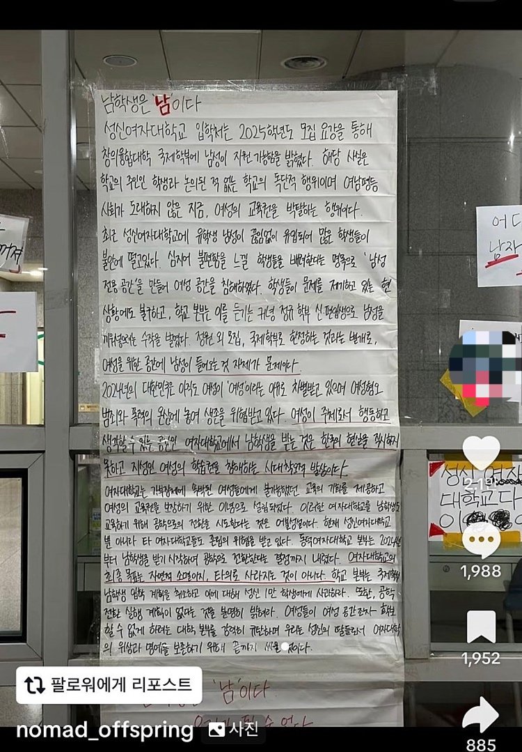 동덕여대에 이은 성신여대도 남녀공학 반대 시위 ㄷㄷ