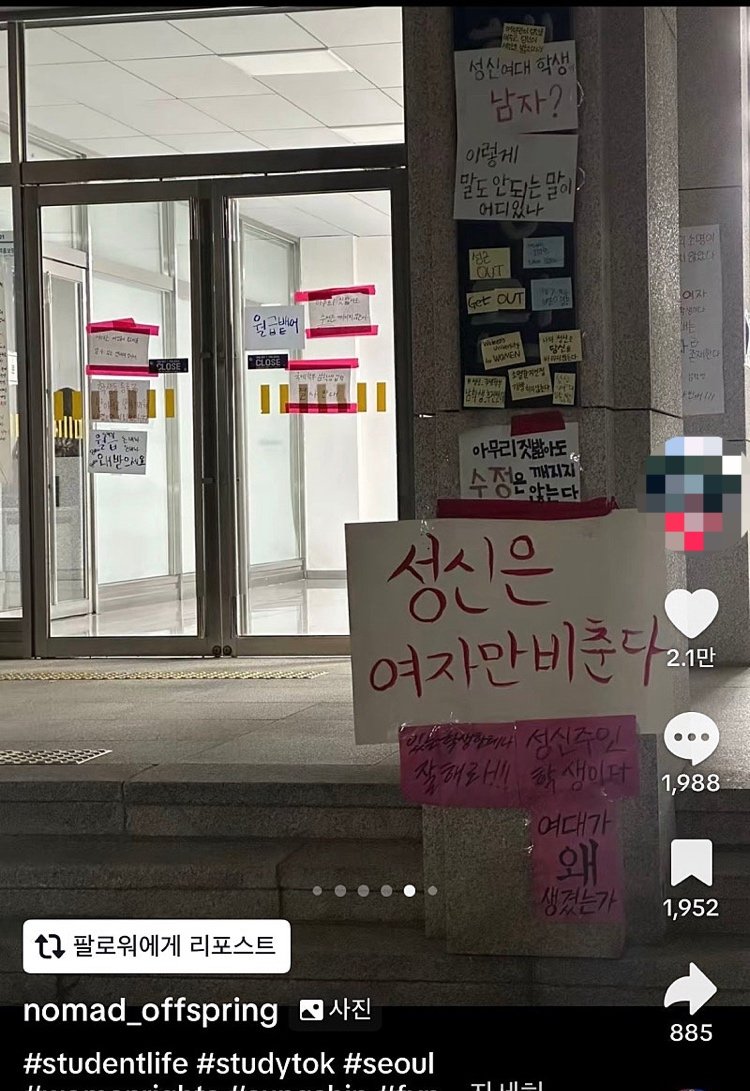 동덕여대에 이은 성신여대도 남녀공학 반대 시위 ㄷㄷ