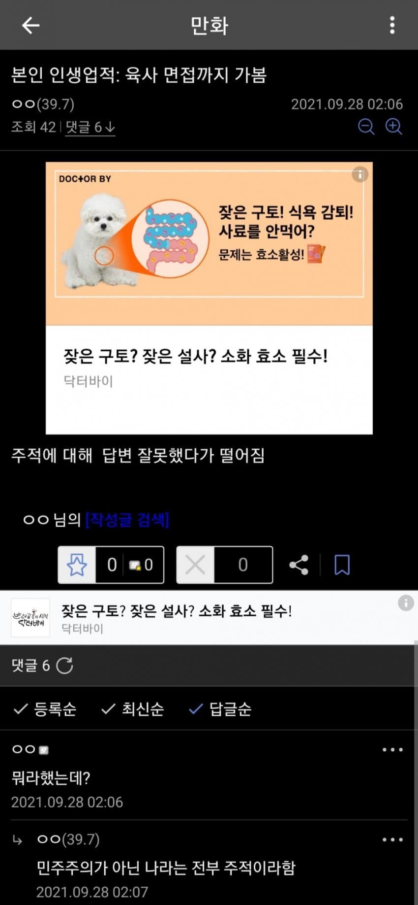 육사 떨어진 디시인...어리둥절..