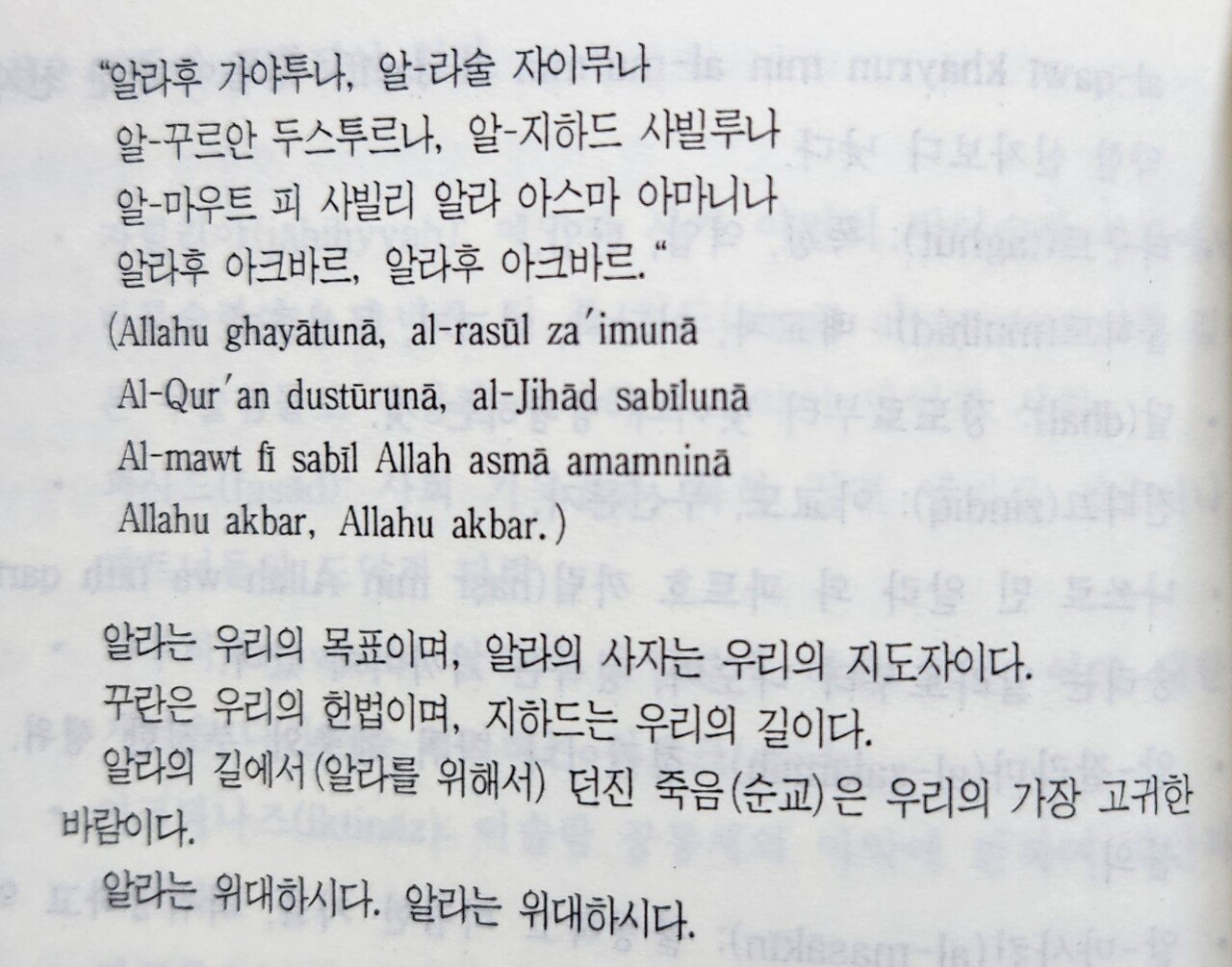 이슬람 원리주의를 잘 나타낸 문장