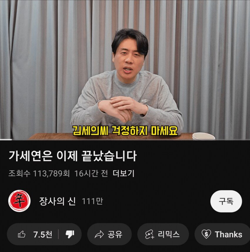 장사의 신 vs 가세연 근황