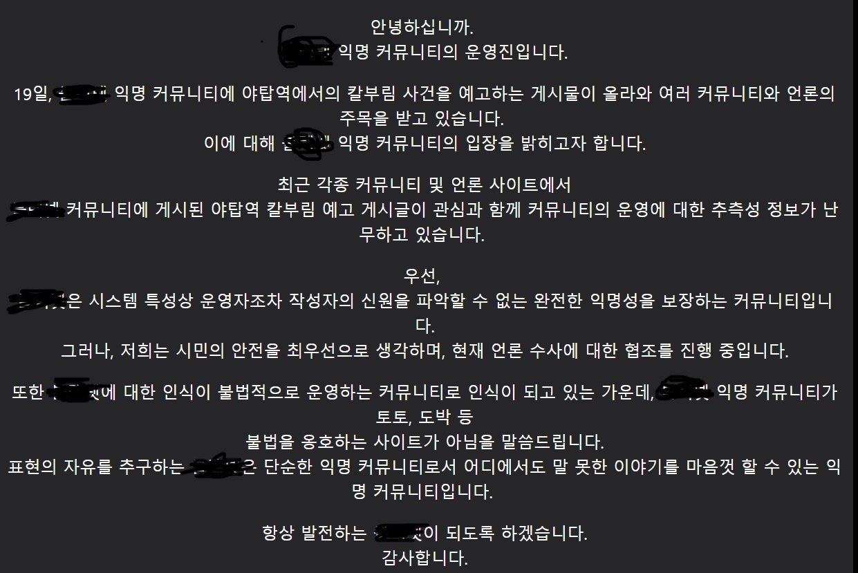 9월에 있었던 야탑역 살인예고 범인 검거함