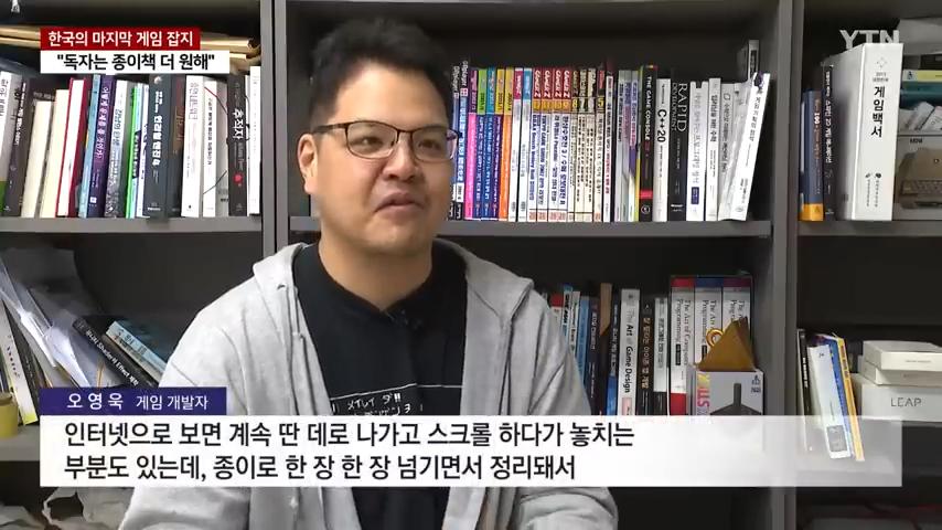 한국의 마지막 게임 잡지. "힘들지만, 독자를 위해"