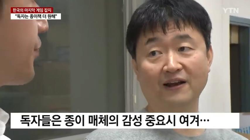 한국의 마지막 게임 잡지. "힘들지만, 독자를 위해"