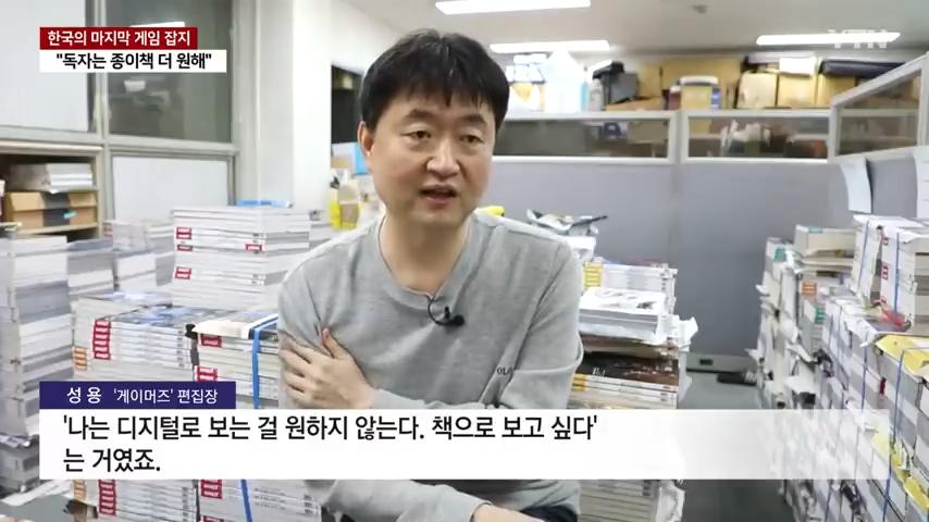 한국의 마지막 게임 잡지. "힘들지만, 독자를 위해"