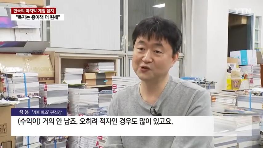 한국의 마지막 게임 잡지. "힘들지만, 독자를 위해"