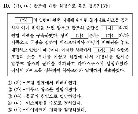 오늘 수능 세계사 까다롭다고 생각되는 문제들