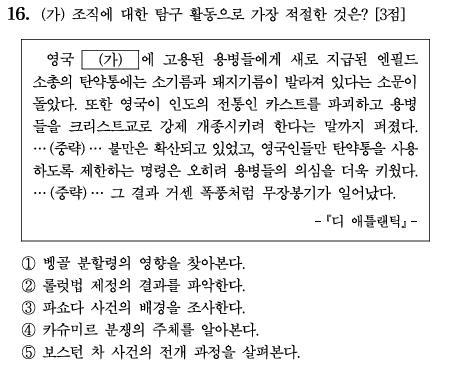 오늘 수능 세계사 까다롭다고 생각되는 문제들