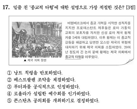 오늘 수능 세계사 까다롭다고 생각되는 문제들