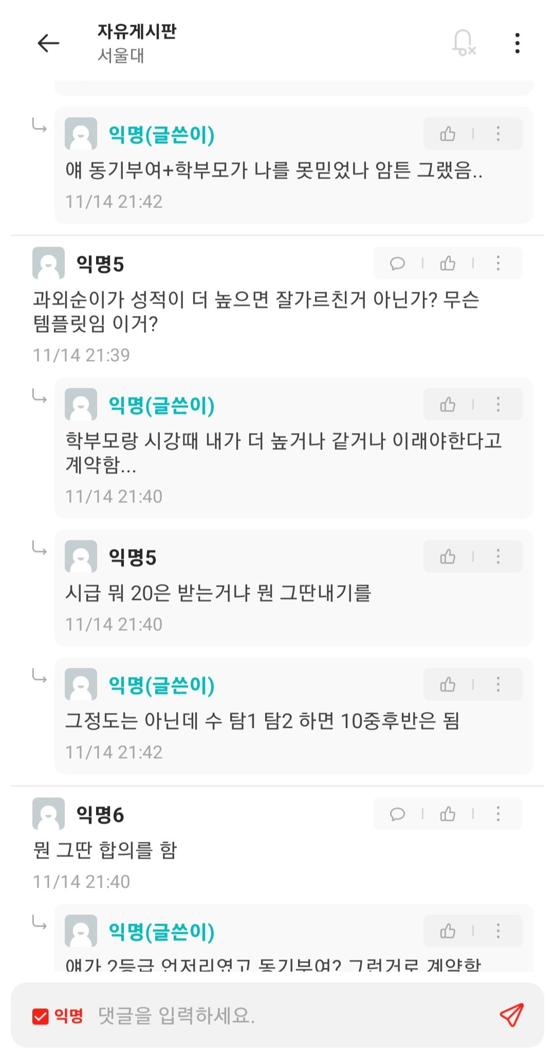 실시간 서울대 과외 대참사