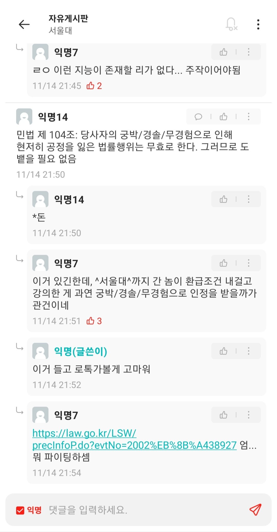 실시간 서울대 과외 대참사