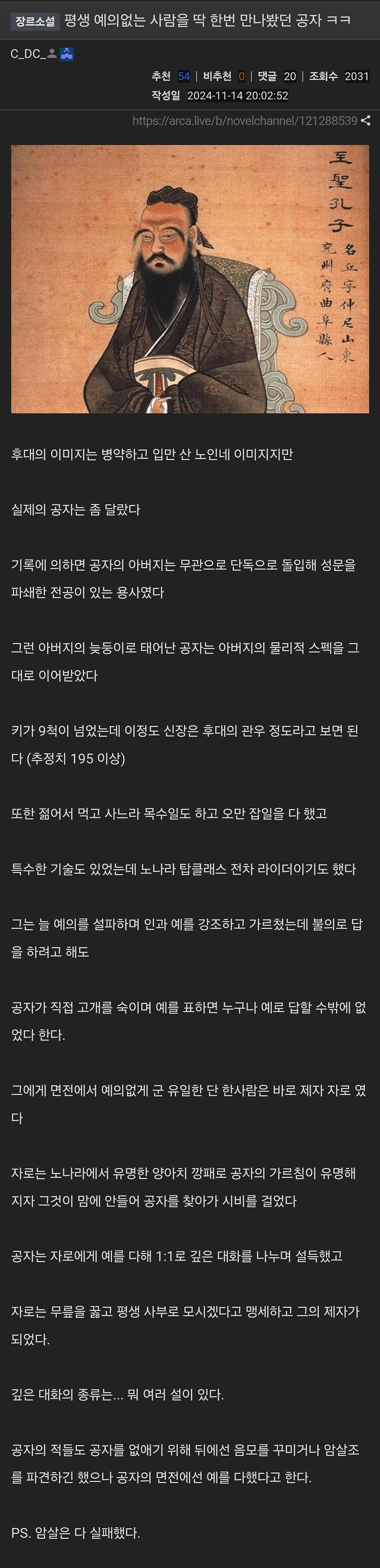 평생 예의없는 사람을 딱 한번 만나봤던 공자