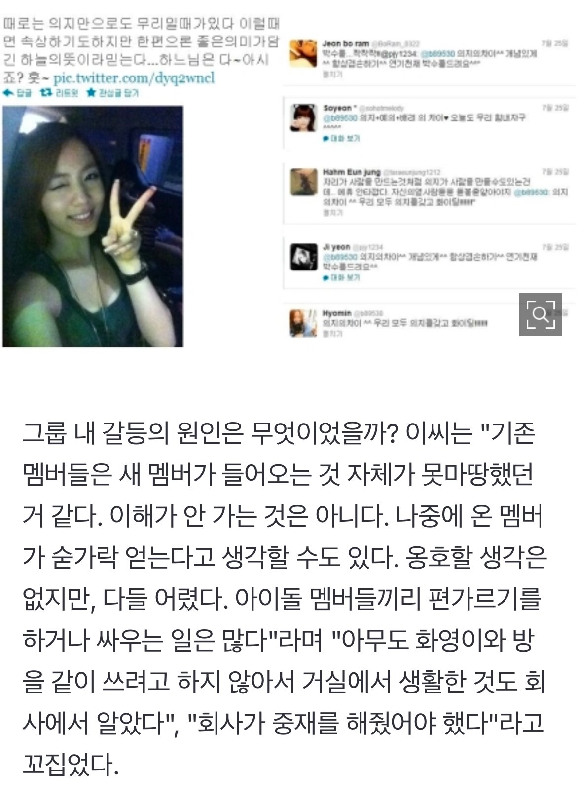 [단독] "화영 다리 부상에 티아라 단톡방 반응, 충격적이었다"