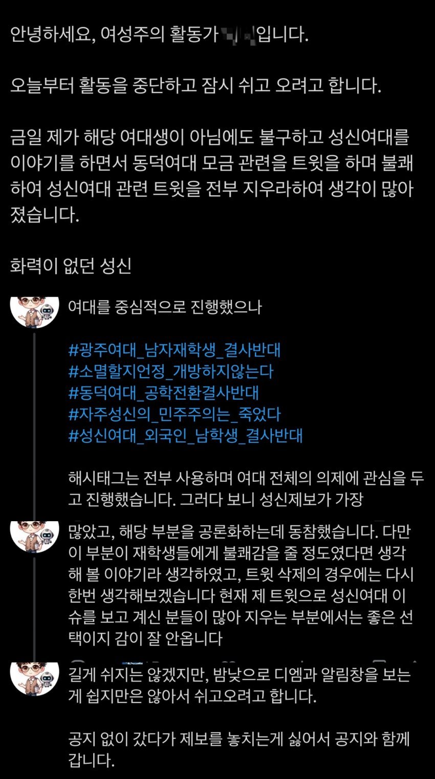 동덕여대 관련 여성활동가 활동중단ㅋㅋㅋ