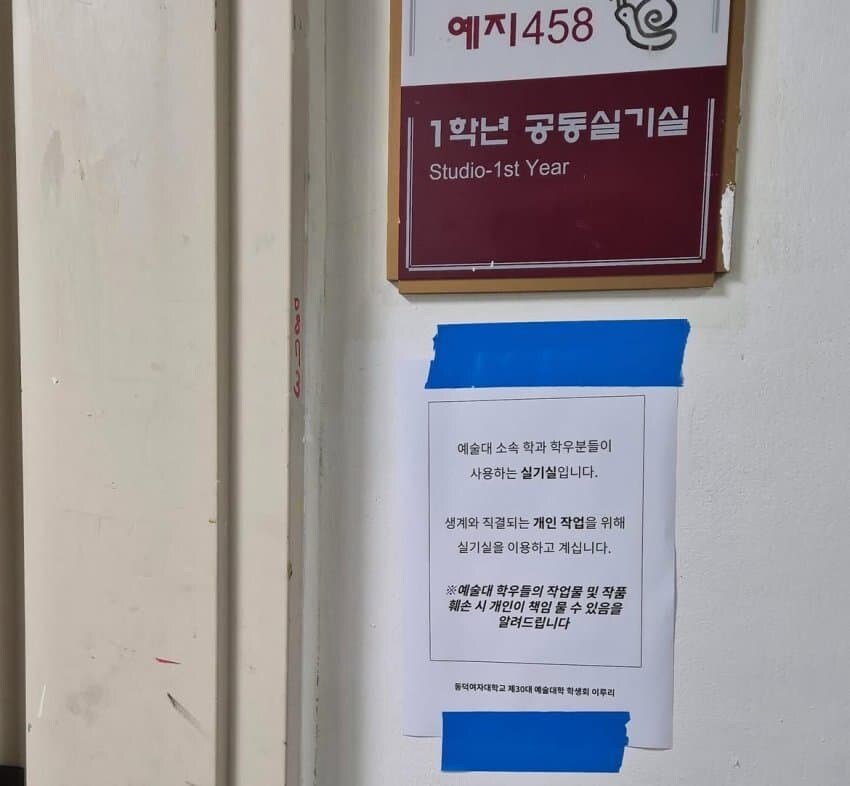 동덕여대 새로운 공방전 개시 ㄷㄷ