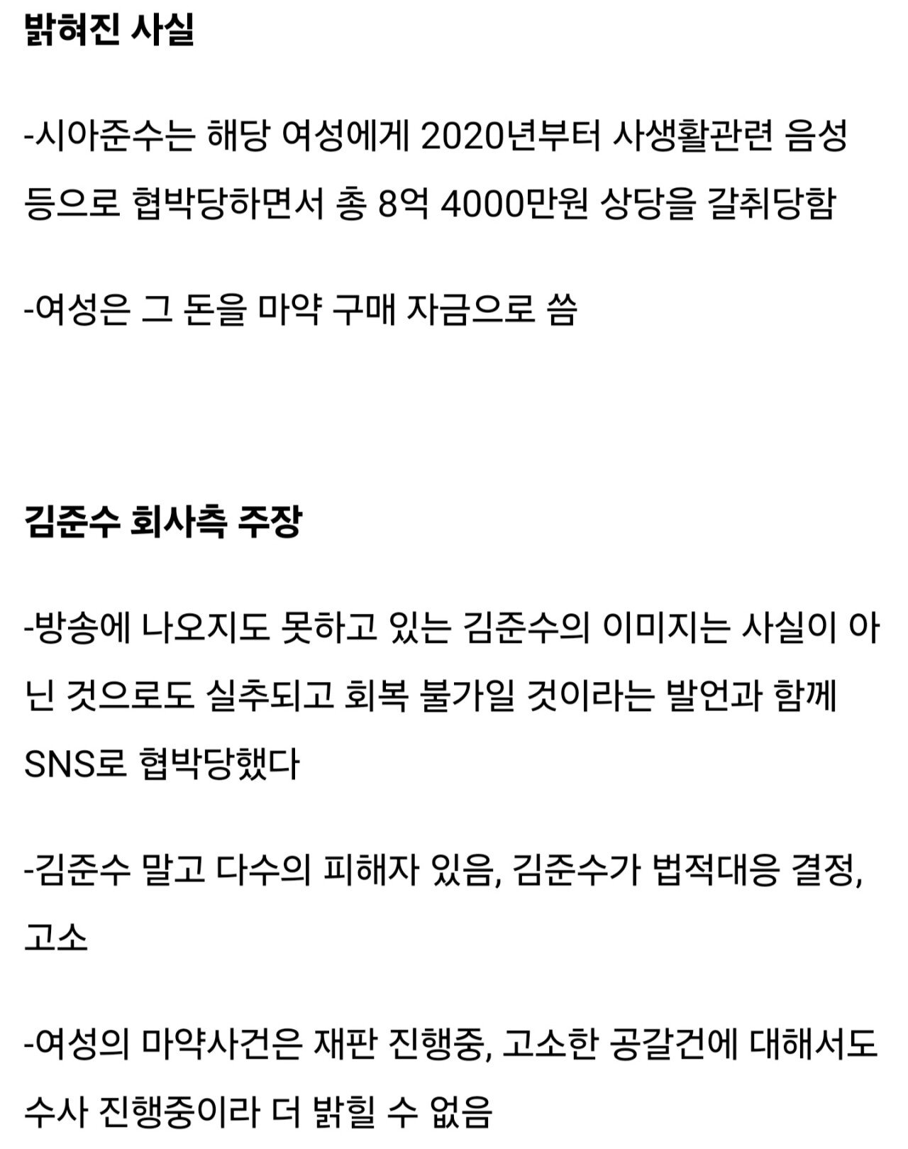 김준수 지금 8억 뜯긴 사건 정리글 펌