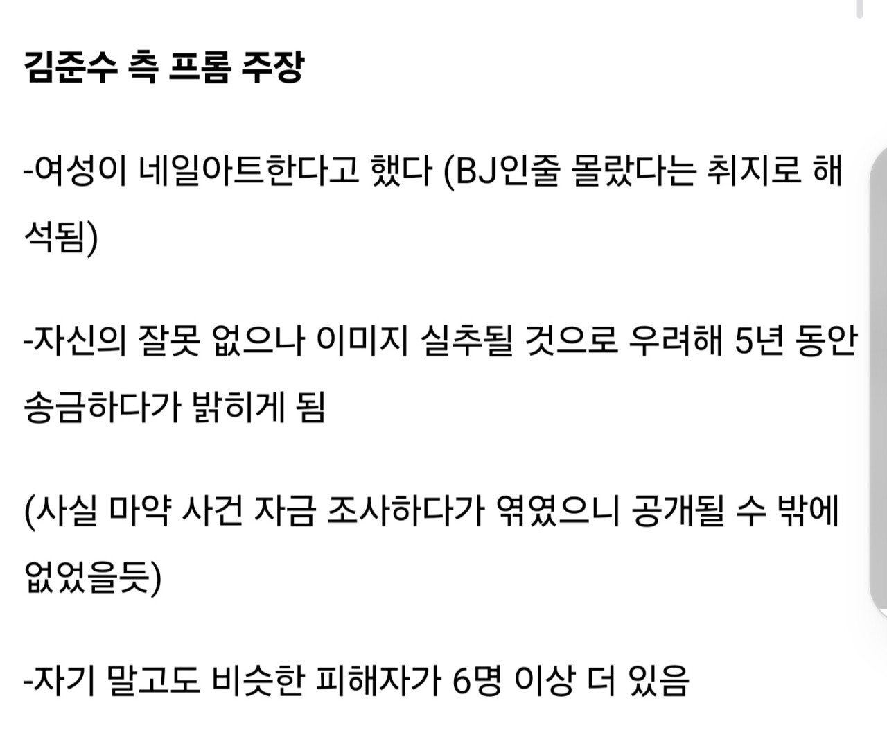 김준수 지금 8억 뜯긴 사건 정리글 펌