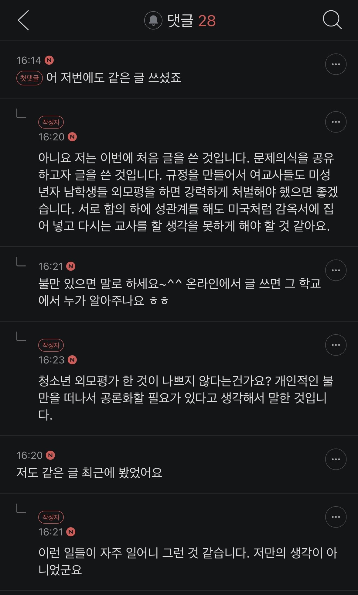 남학생 외모평가하는 여교사들