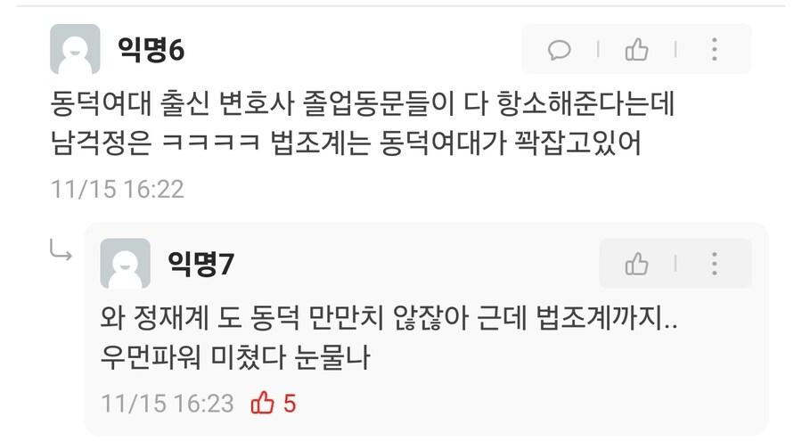 속보) 동덕출신 변호사 동문들이 항소해준다고 뜸 ㄷㄷㄷㄷㄷ