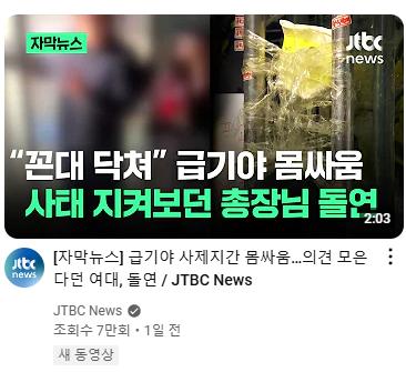 "꼰대 닥쳐"(JTBC) 댓글 상황ㅋㅋㅋㅋ