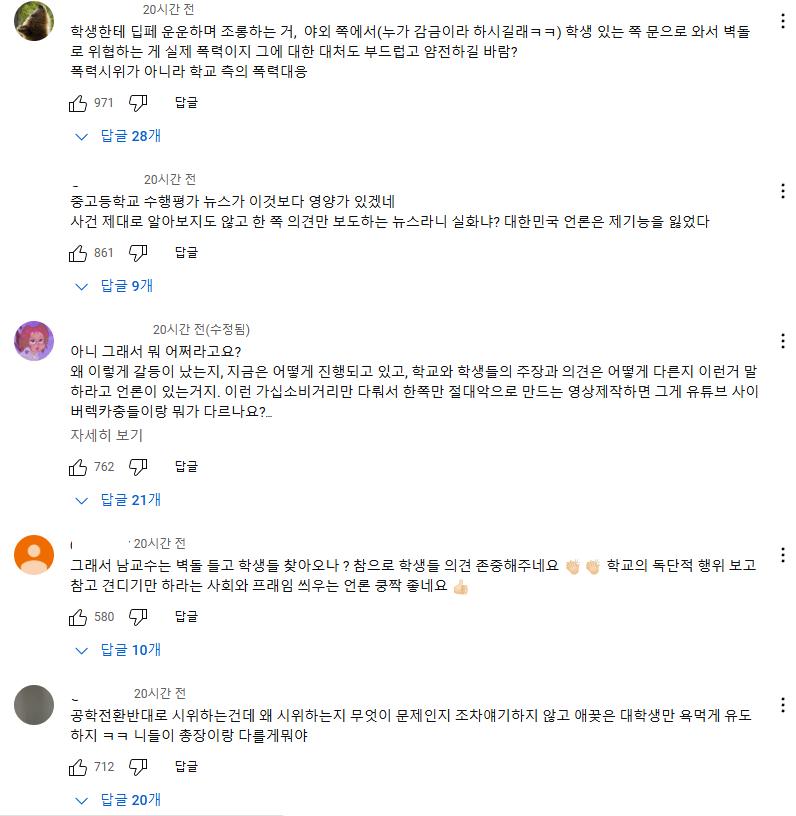 "꼰대 닥쳐"(JTBC) 댓글 상황ㅋㅋㅋㅋ