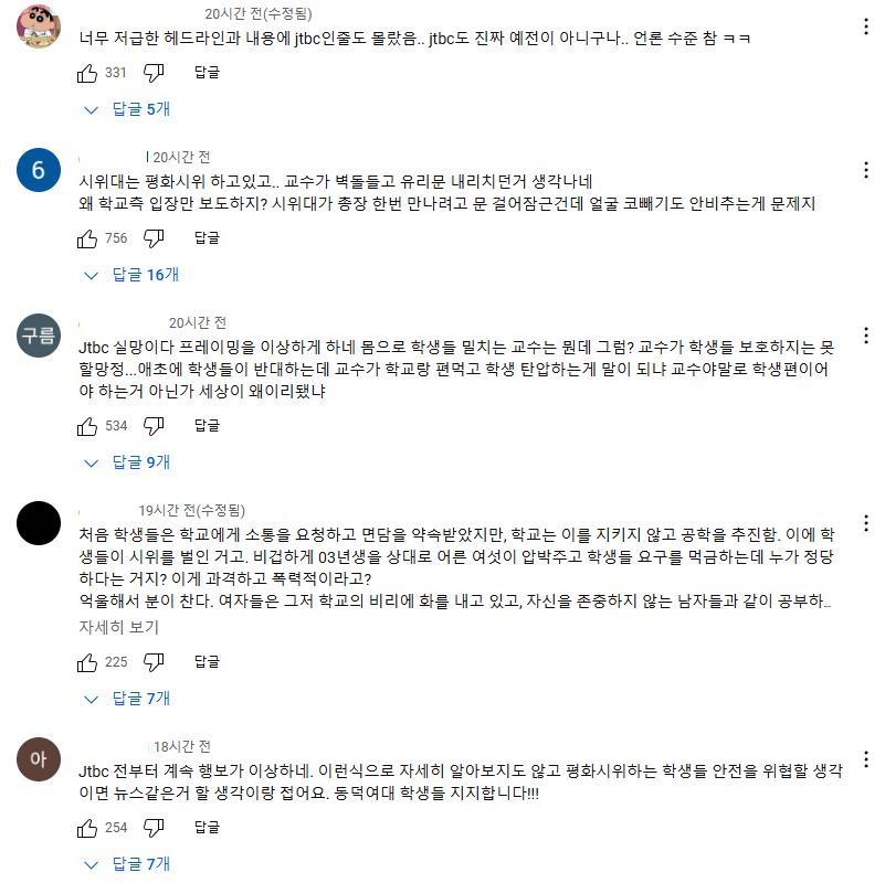 "꼰대 닥쳐"(JTBC) 댓글 상황ㅋㅋㅋㅋ