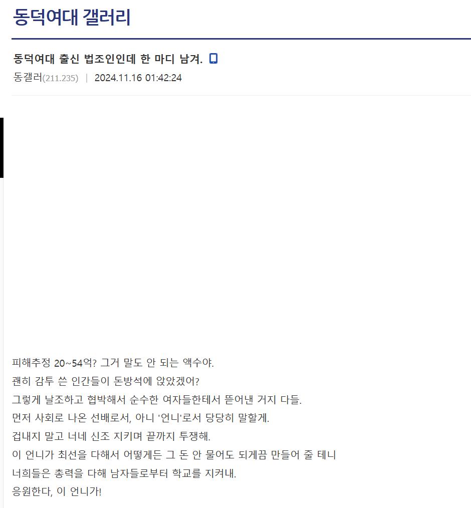 동덕여대 출신 법조인 디씨에 남겼