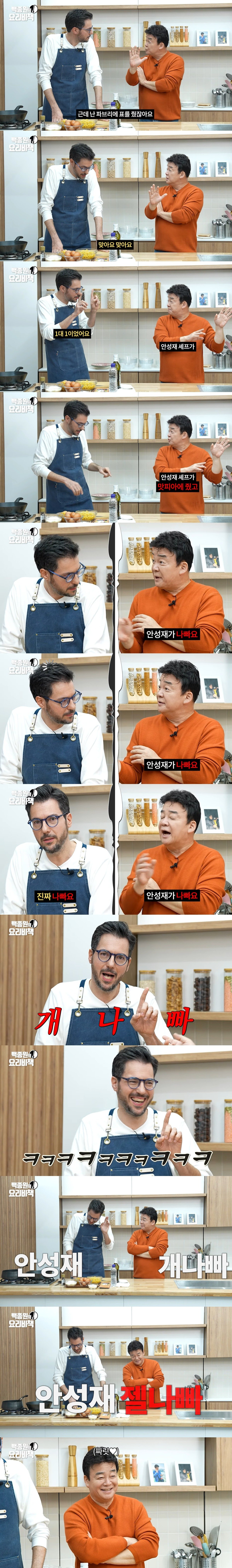최근 백종원 유튜브 방송마다 출연 중이라는 안성재 쉐프