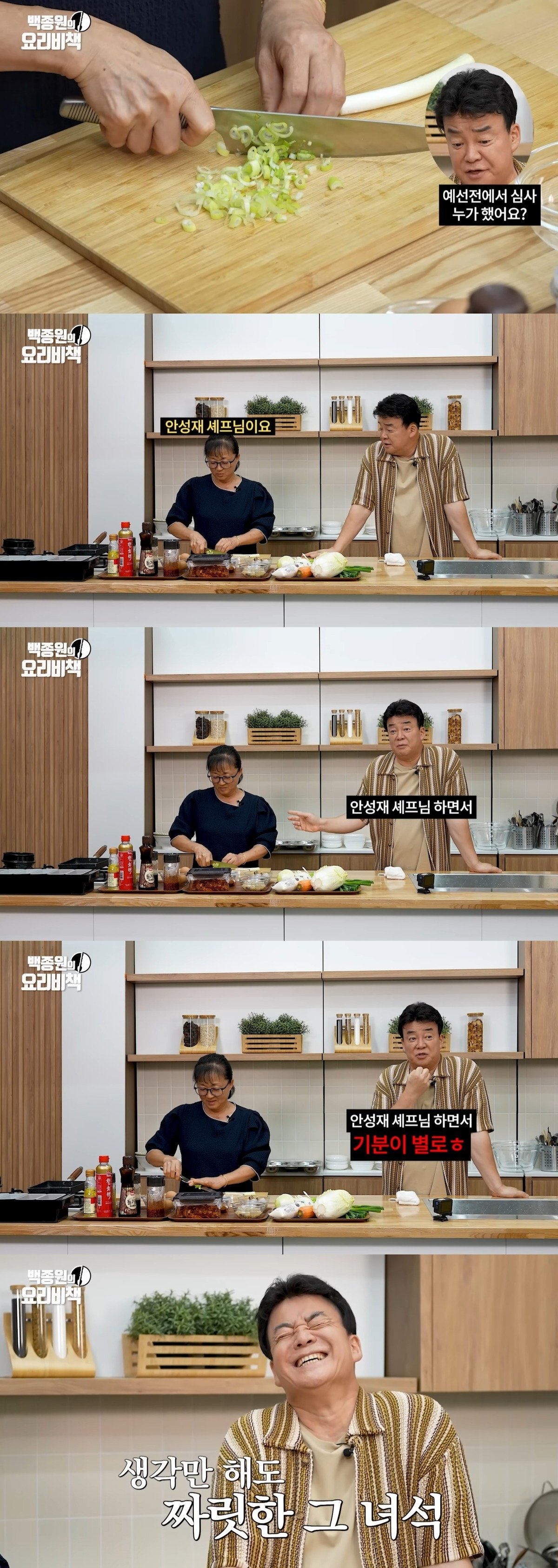 최근 백종원 유튜브 방송마다 출연 중이라는 안성재 쉐프