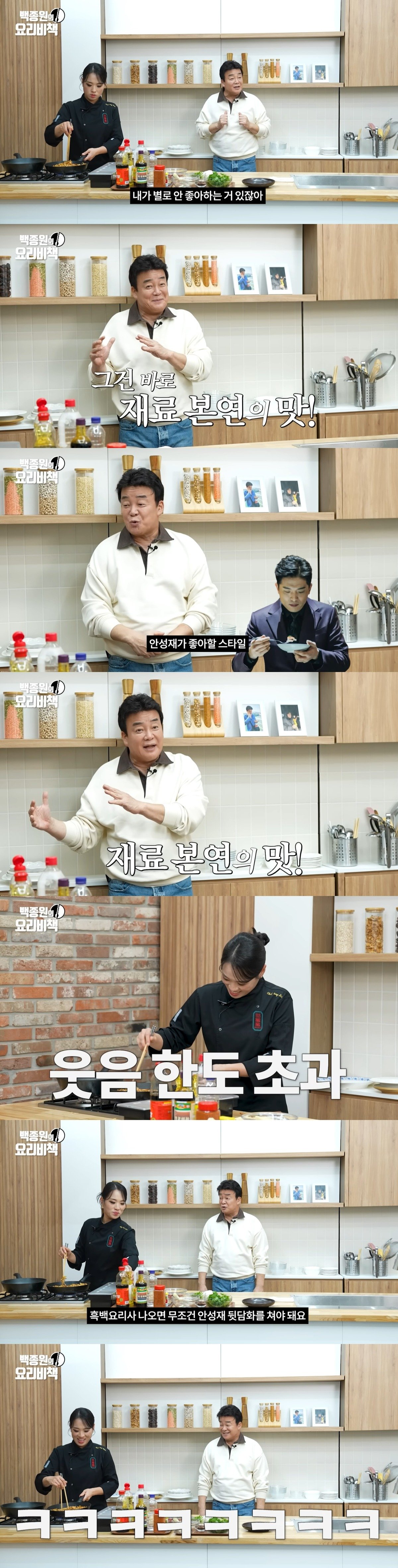 최근 백종원 유튜브 방송마다 출연 중이라는 안성재 쉐프