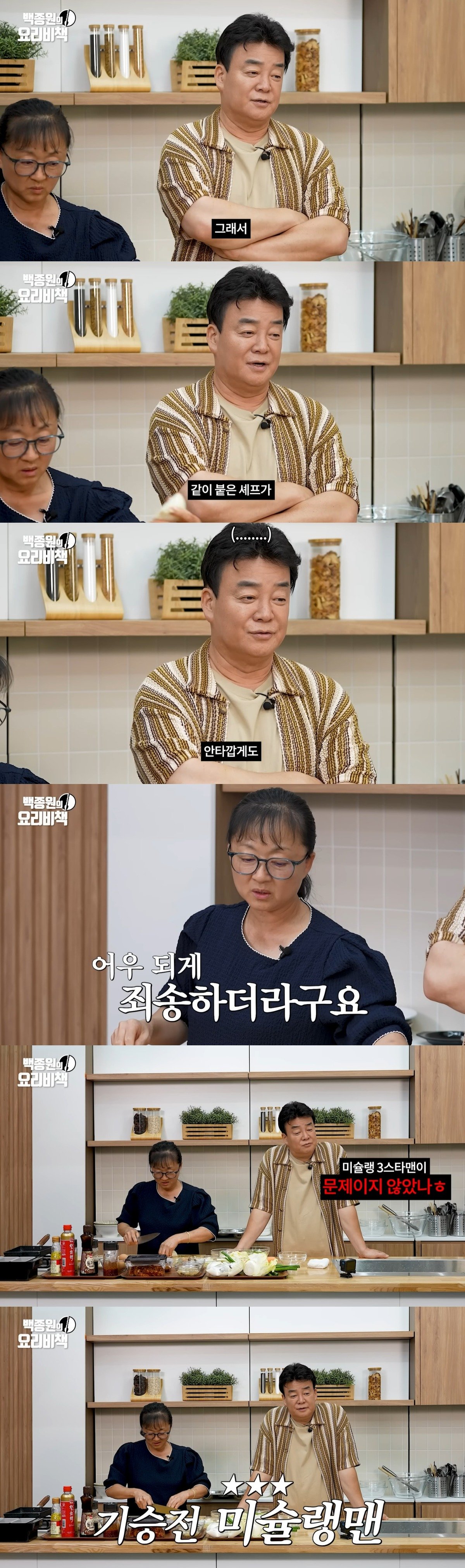 최근 백종원 유튜브 방송마다 출연 중이라는 안성재 쉐프