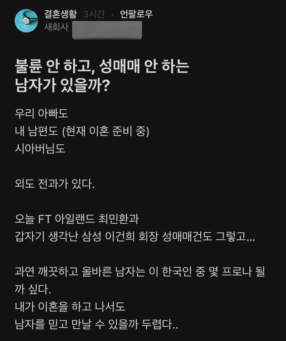 불륜 안 하고 성매매 안하는 남자 있을까??