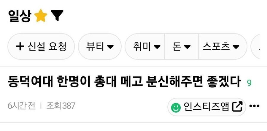 동덕여대 54억 해결방안 떳다 ㄷㄷㄷㄷㄷㄷ