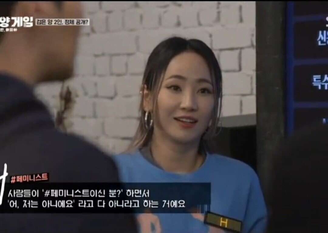 핫펠트 예은의 페미 사상