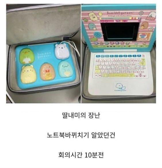 회의 시간 10분전에 발견한 내 노트북