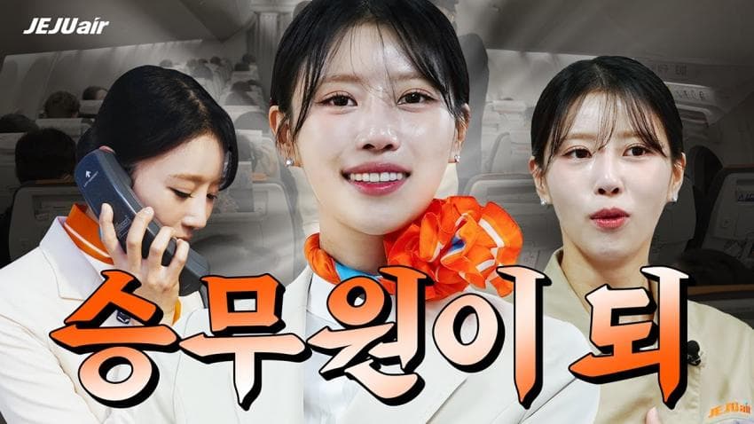 [러블리즈] 제주항공 스튜어디스가 된 이미주 제복 미모와 몸매