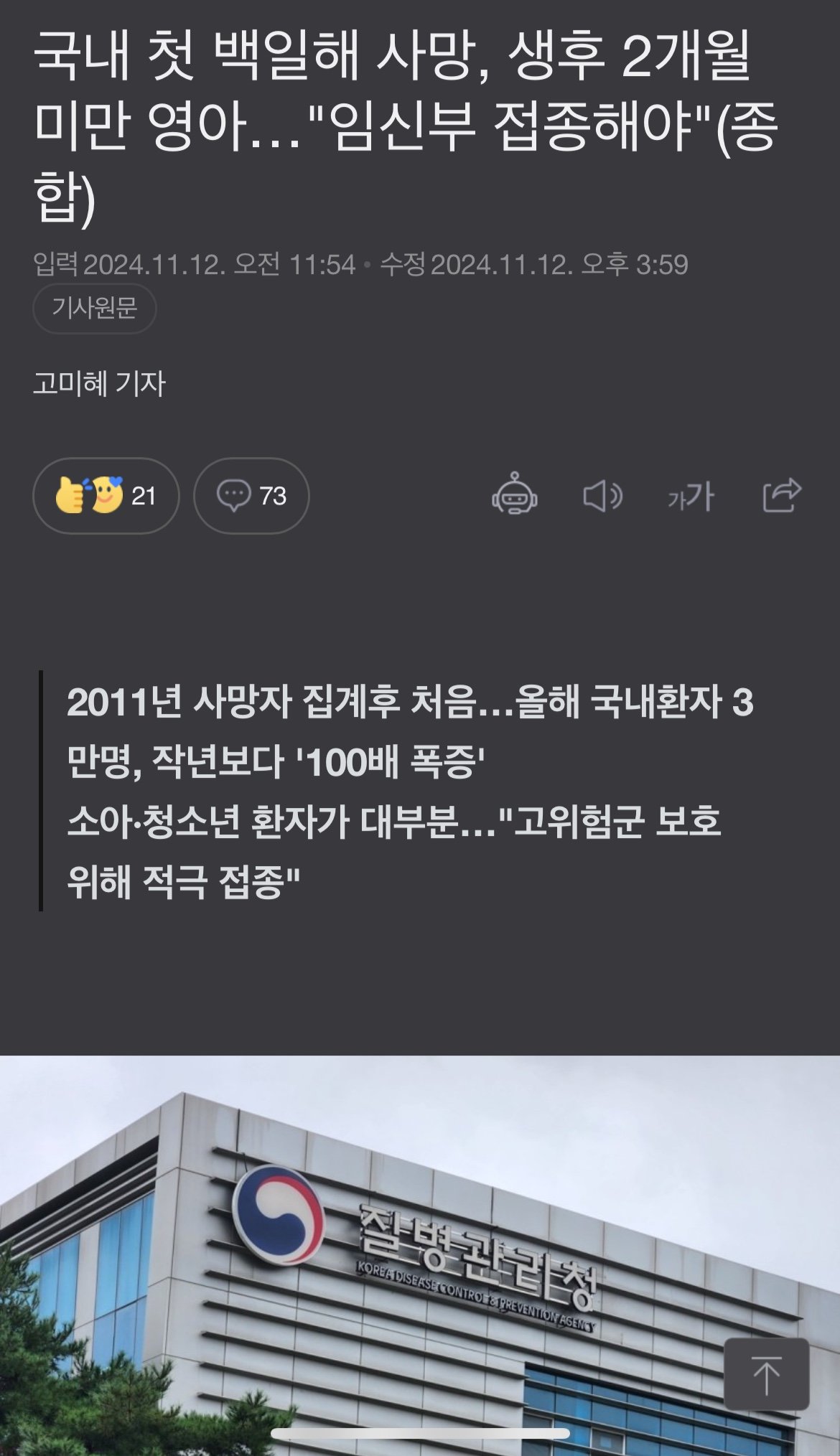 속보) 국내 최초 영아 ’백일해‘로 인해 사망