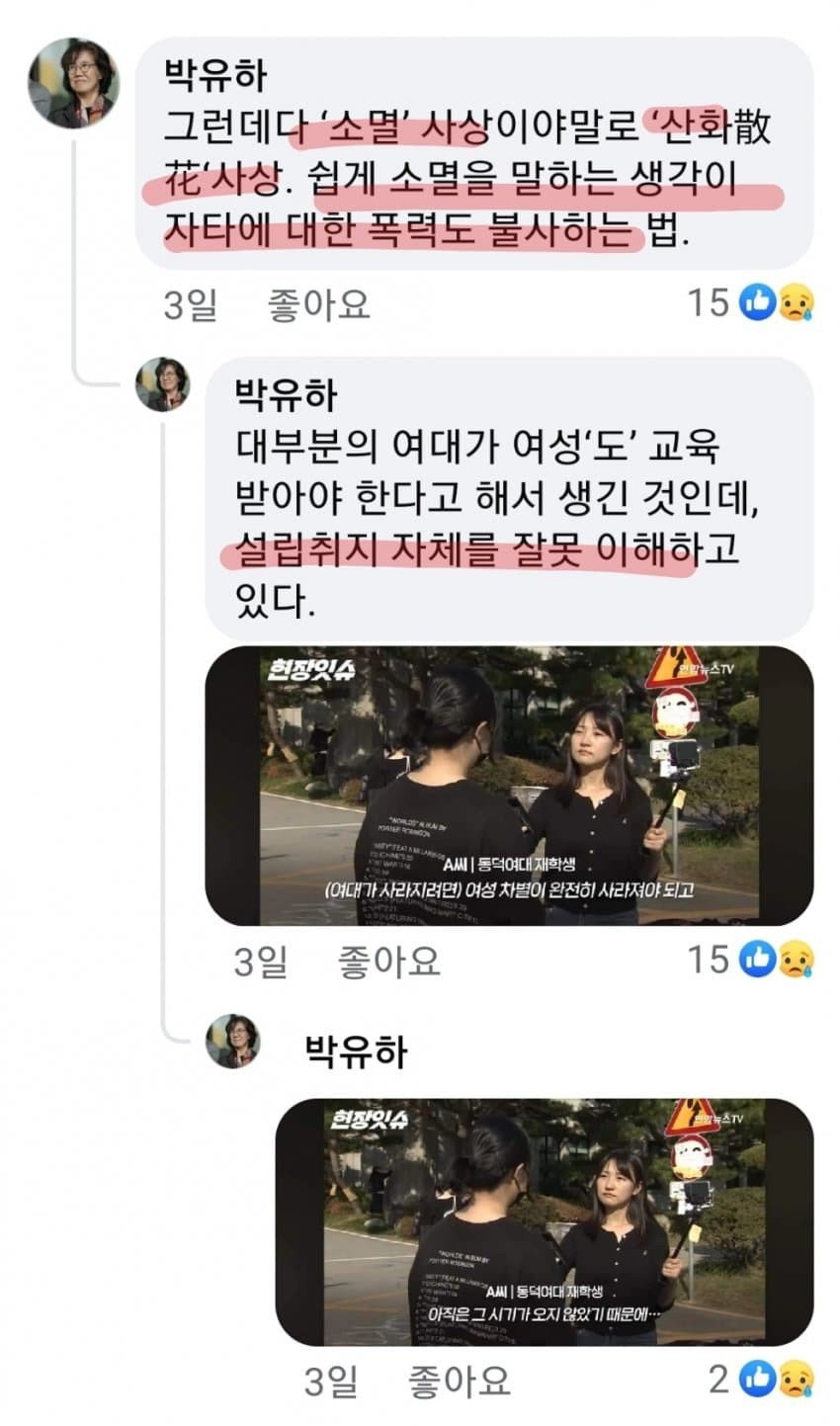 세종대 여교수가 본 동덕여대 폭력 시위