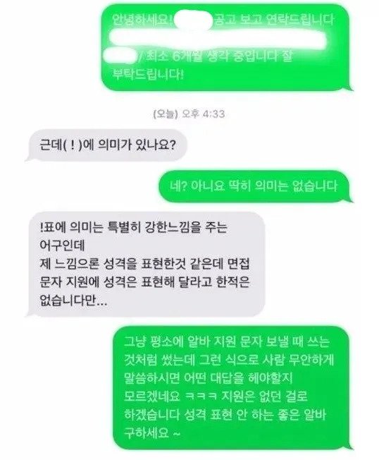 눈치1000단이라는 알바 지원자