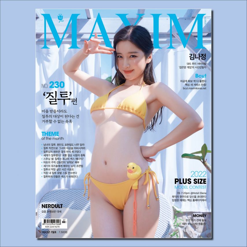 (후방) 김나정 2022년 7월 맥심