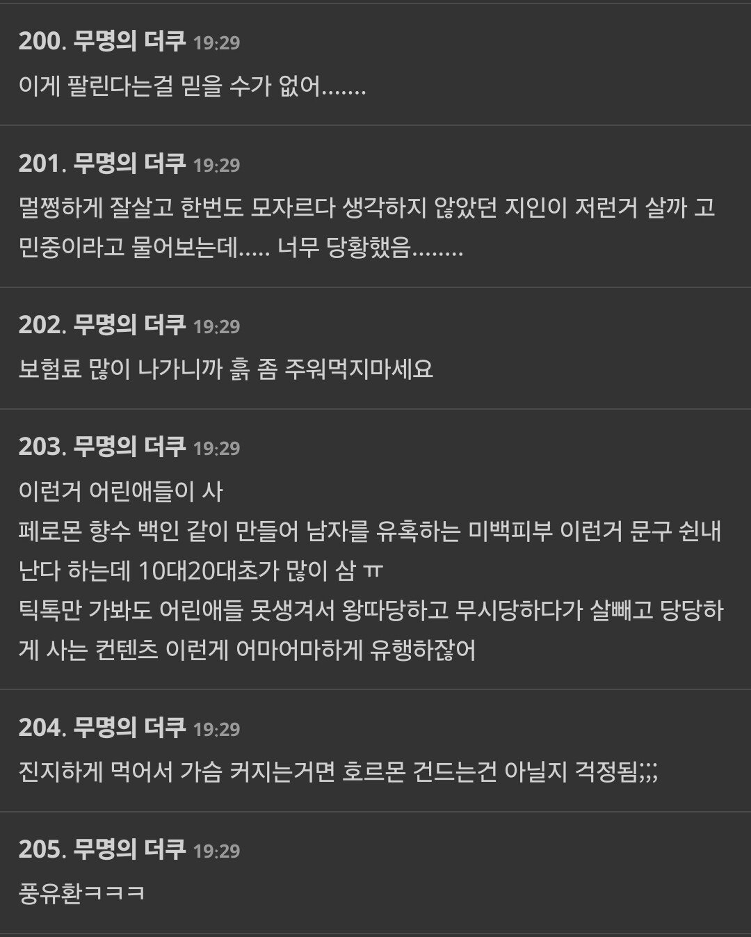 요즘 난리난 인스타 여자들 공동구매 근황 ㅋㅋㅋㅋ