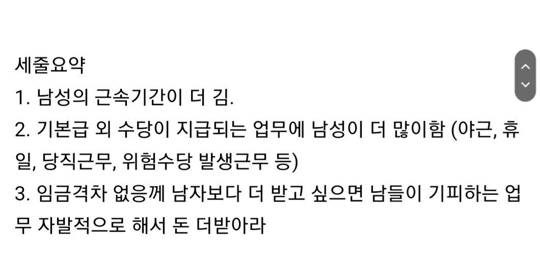 서울시에서 직접 조사한 남녀 임금격차 팩트