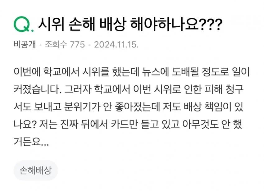 똥줄 타서 지식인에 질문 올린 동덕여대생