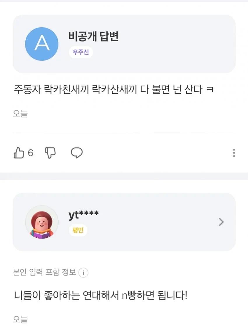 똥줄 타서 지식인에 질문 올린 동덕여대생